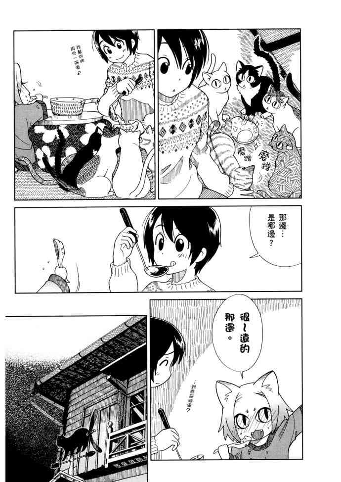 猫又当家 - 第01卷 - 第16张图