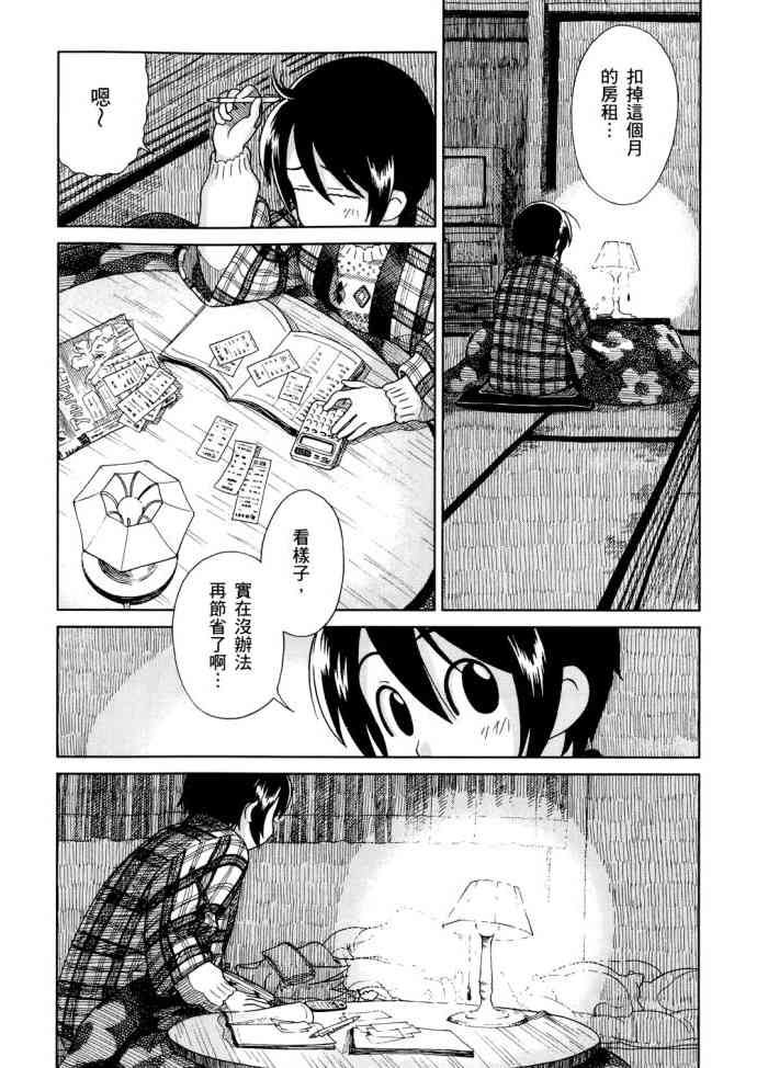 猫又当家 - 第01卷 - 第17张图