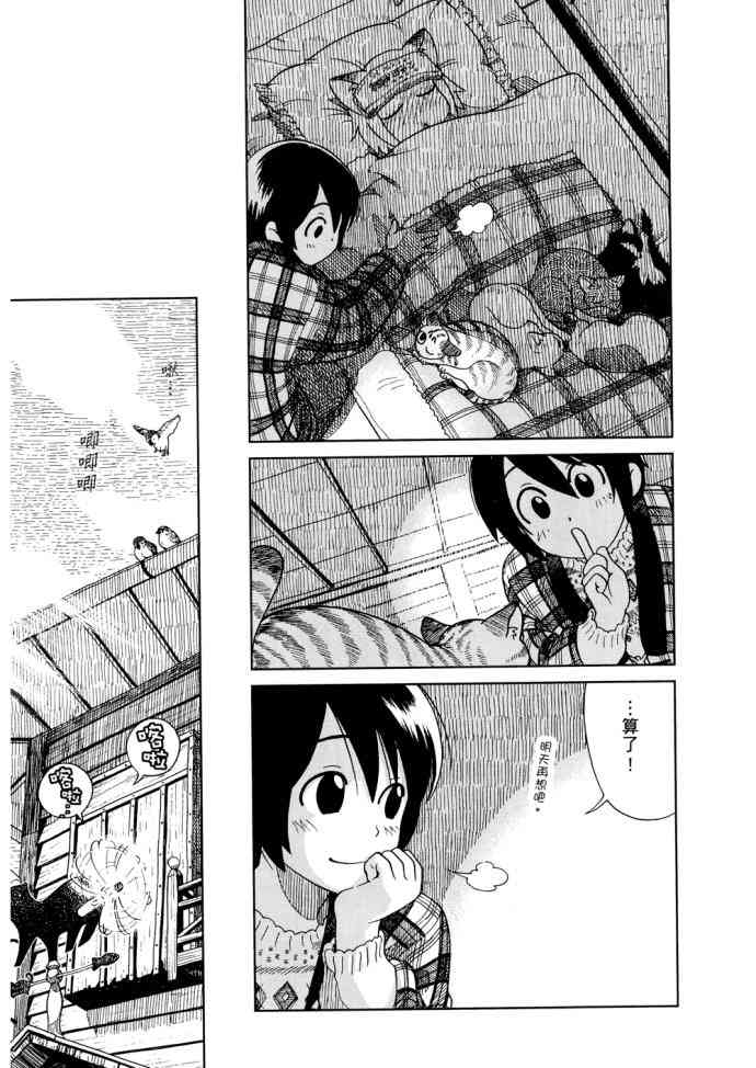 猫又当家 - 第01卷 - 第18张图