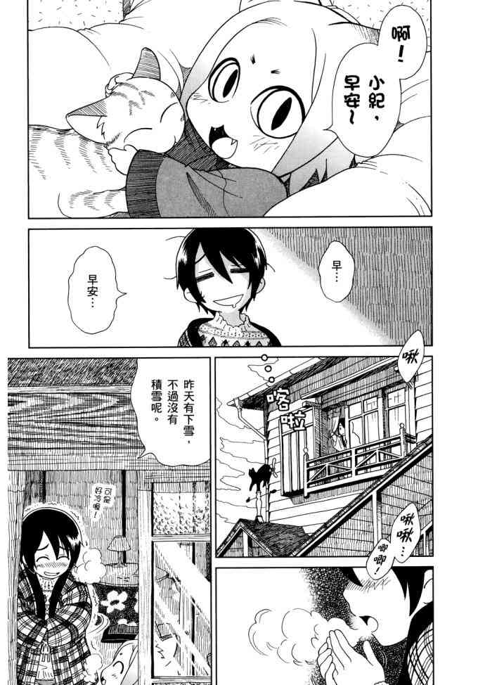 猫又当家 - 第01卷 - 第20张图