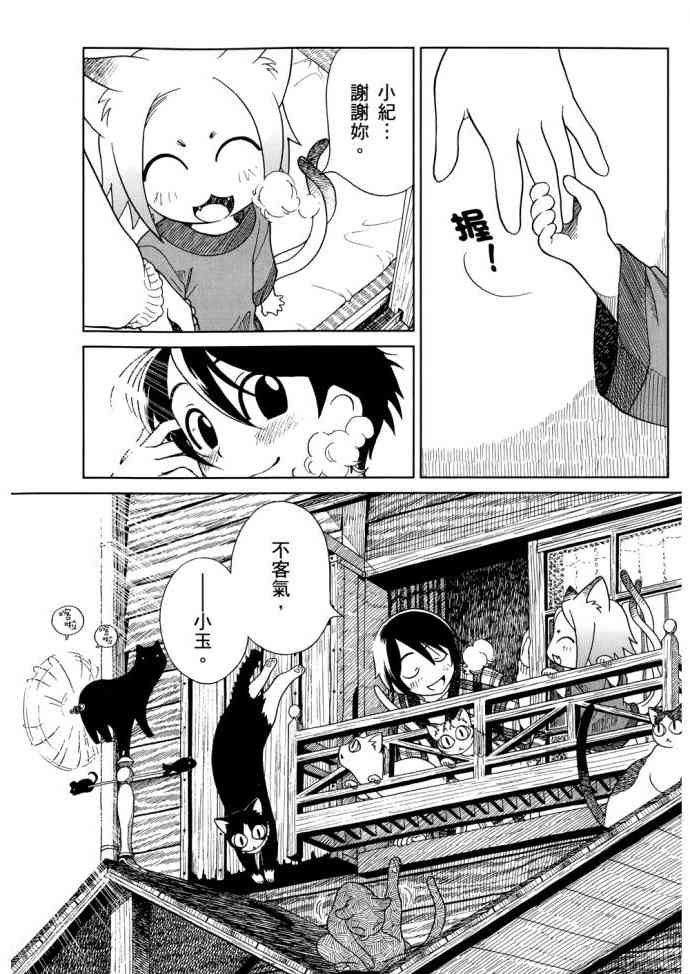猫又当家 - 第01卷 - 第21张图