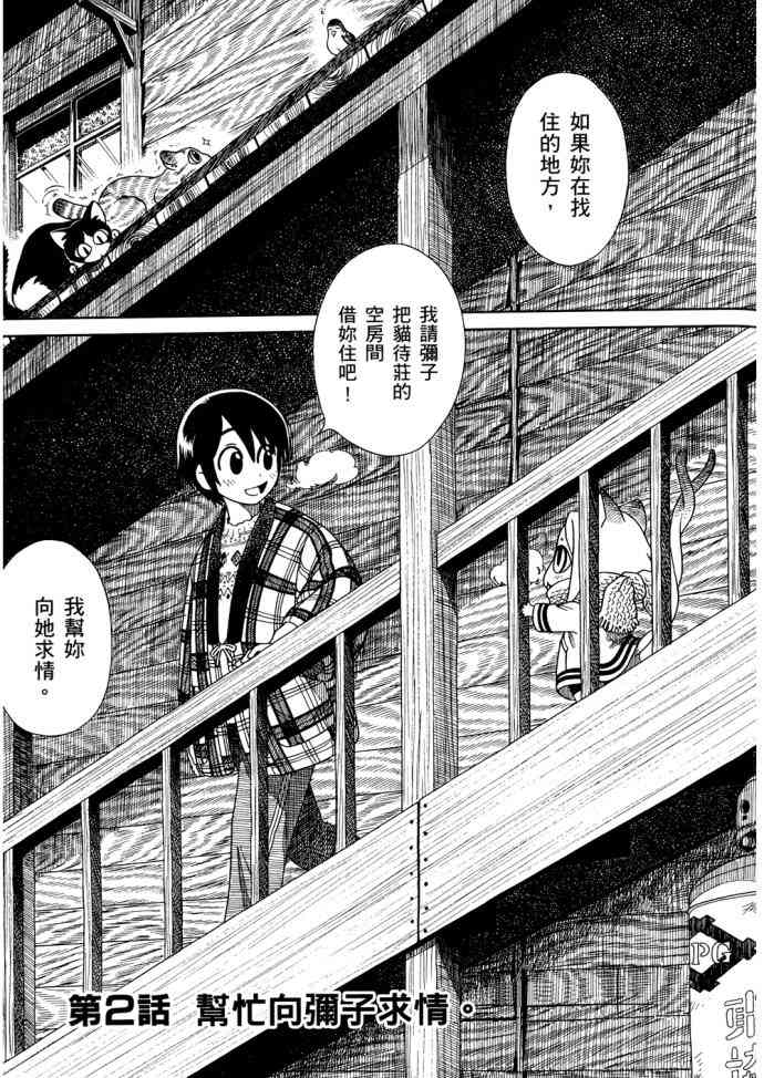 猫又当家 - 第01卷 - 第24张图