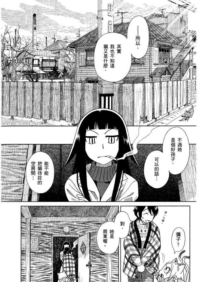 猫又当家 - 第01卷 - 第25张图