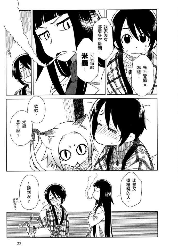 猫又当家 - 第01卷 - 第26张图