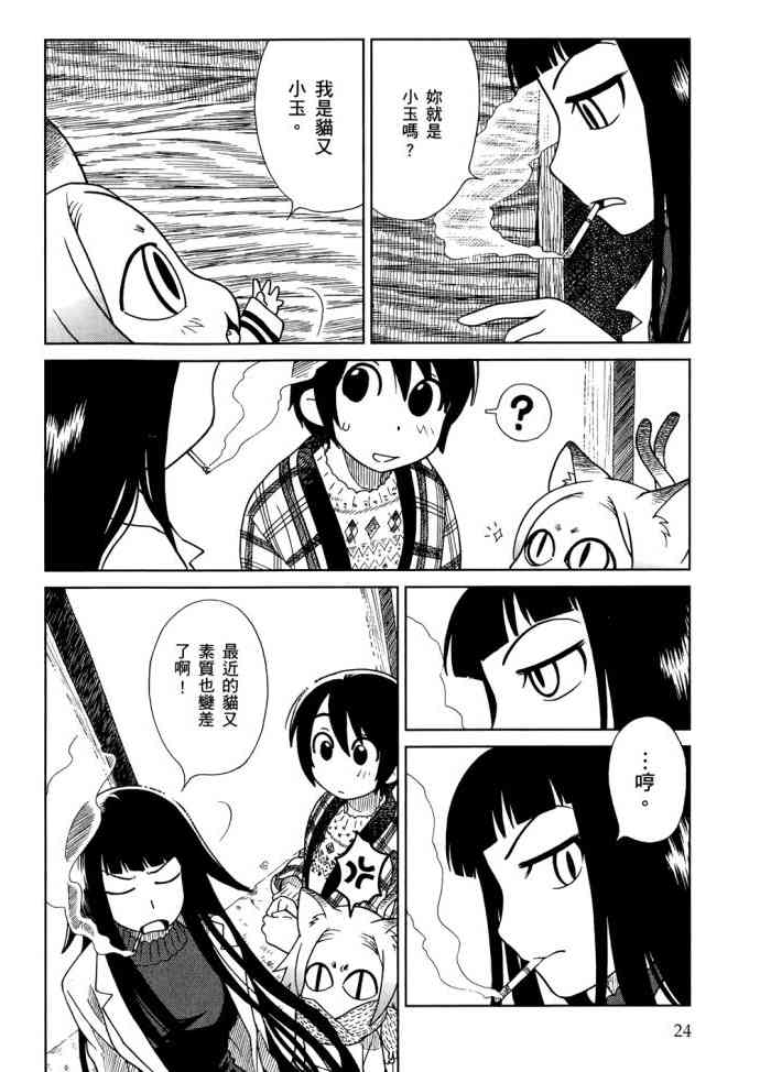 猫又当家 - 第01卷 - 第27张图