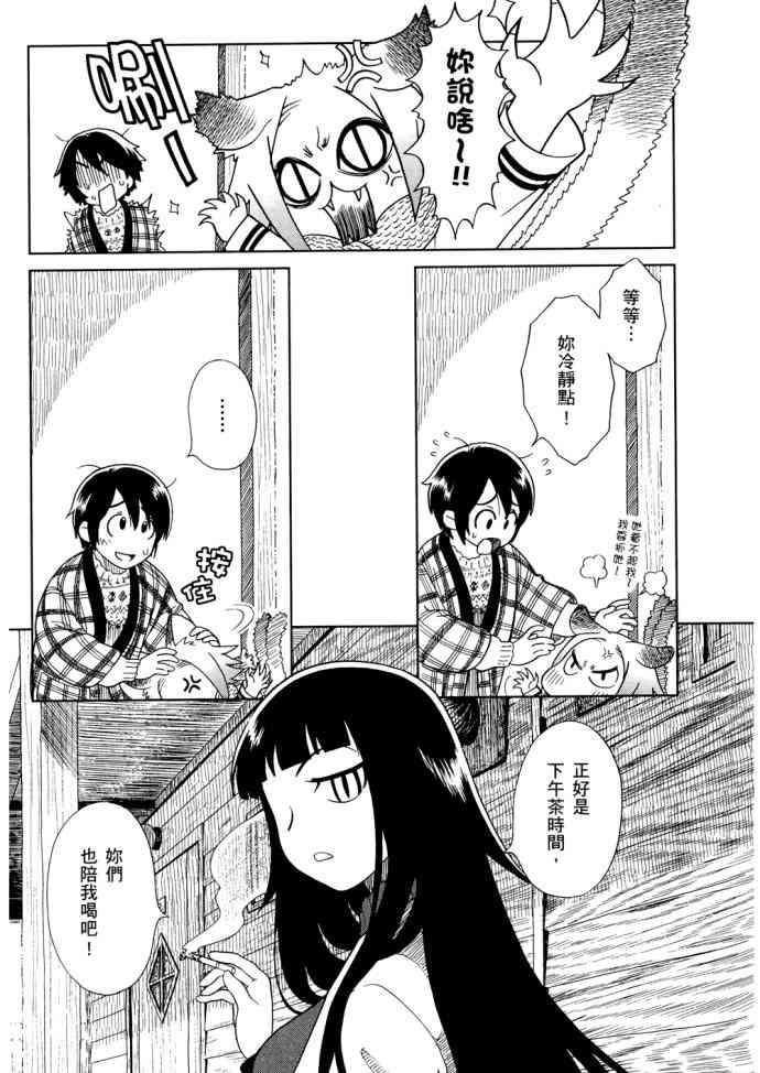 猫又当家 - 第01卷 - 第28张图