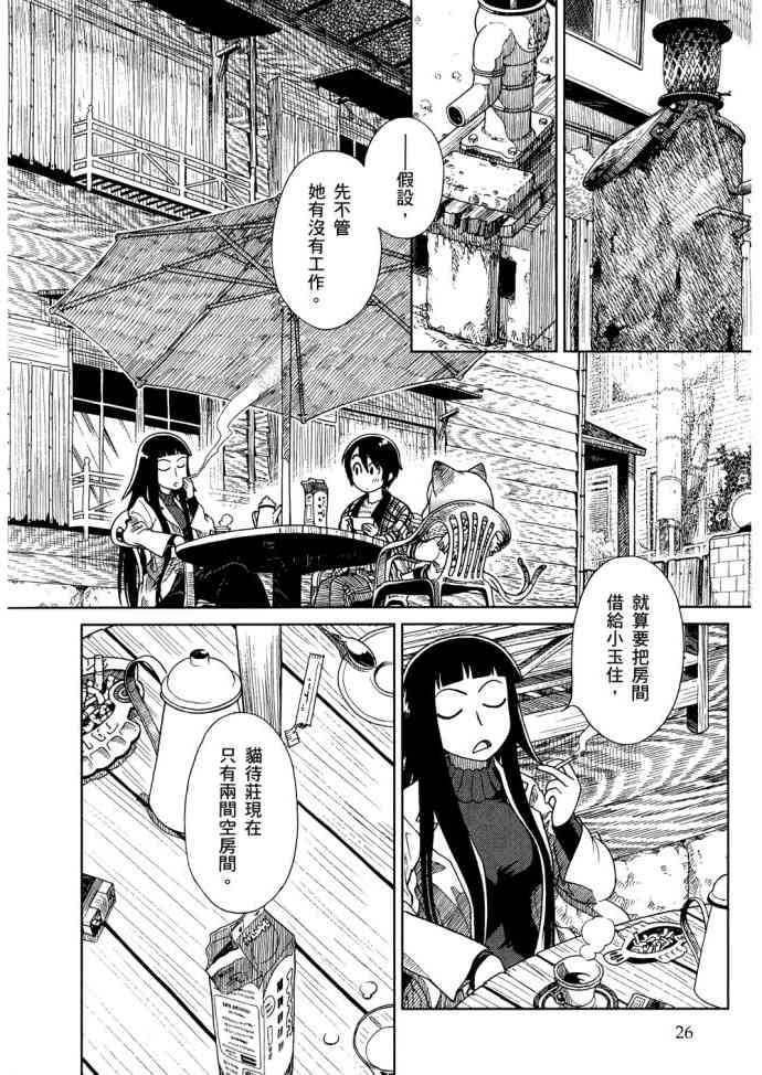 猫又当家 - 第01卷 - 第29张图