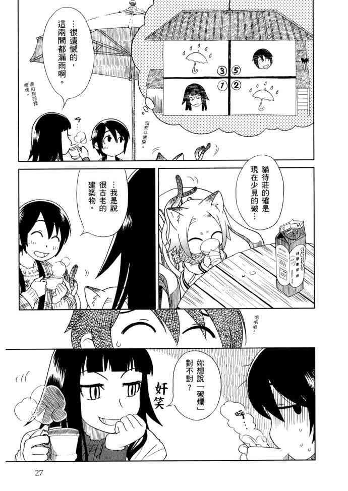 猫又当家 - 第01卷 - 第30张图