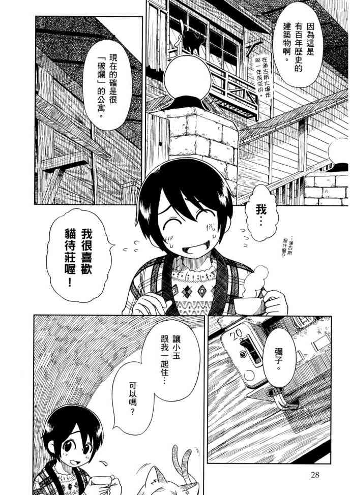 猫又当家 - 第01卷 - 第31张图