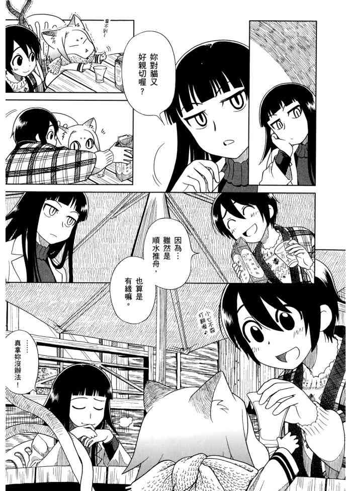 猫又当家 - 第01卷 - 第32张图