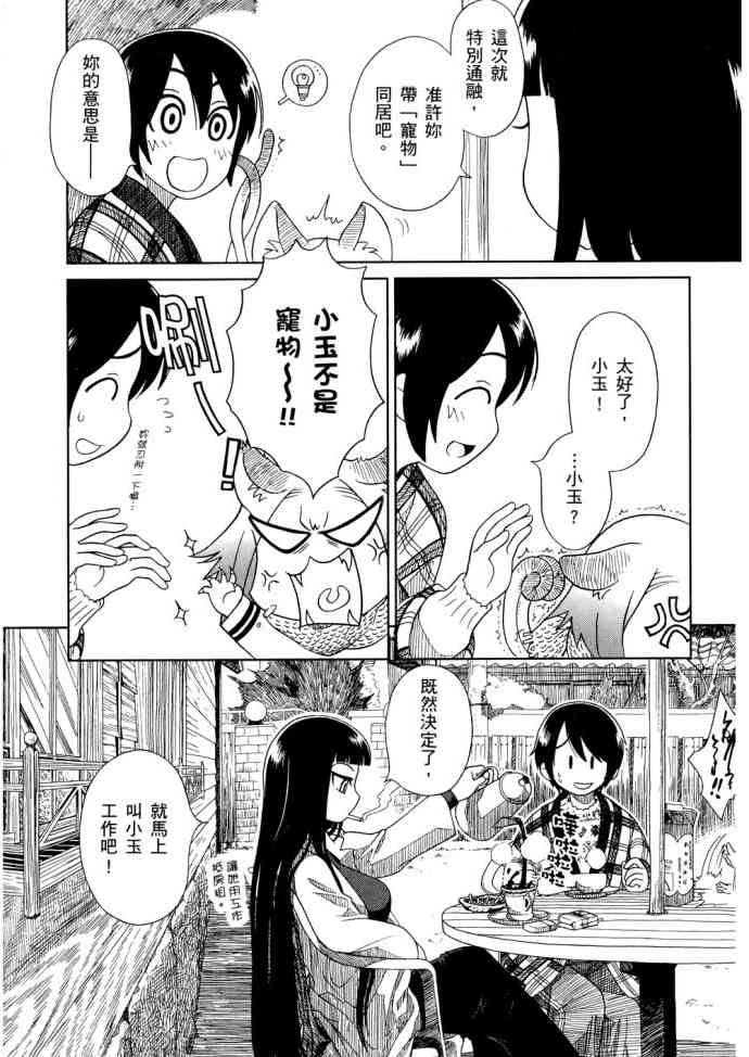 猫又当家 - 第01卷 - 第33张图