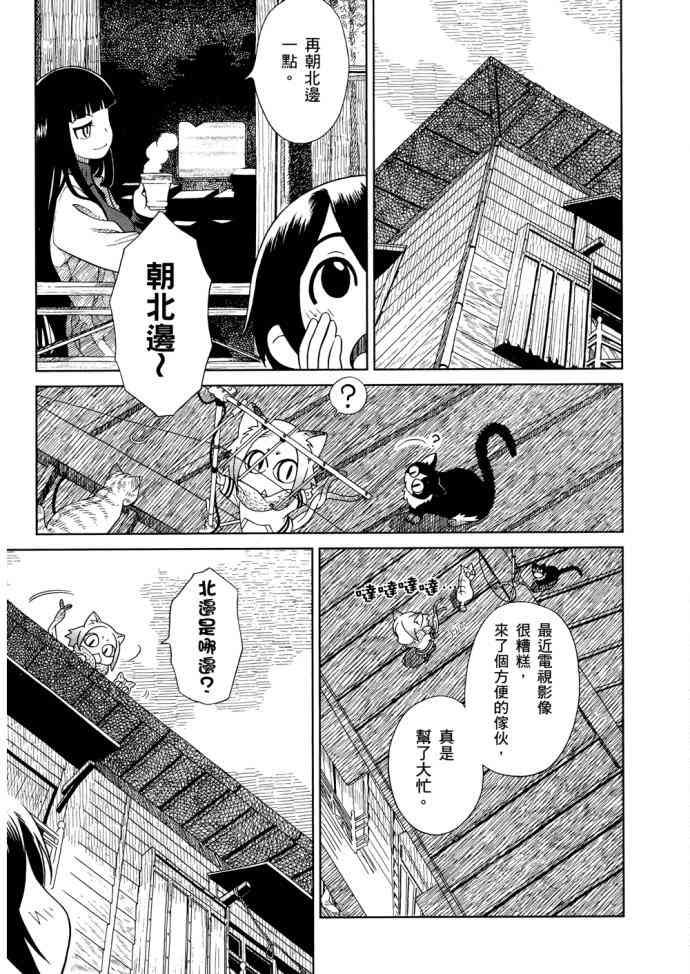 猫又当家 - 第01卷 - 第34张图