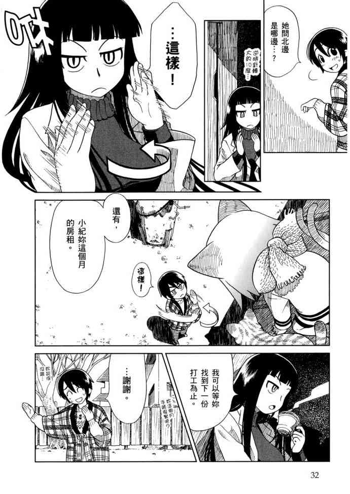 猫又当家 - 第01卷 - 第35张图