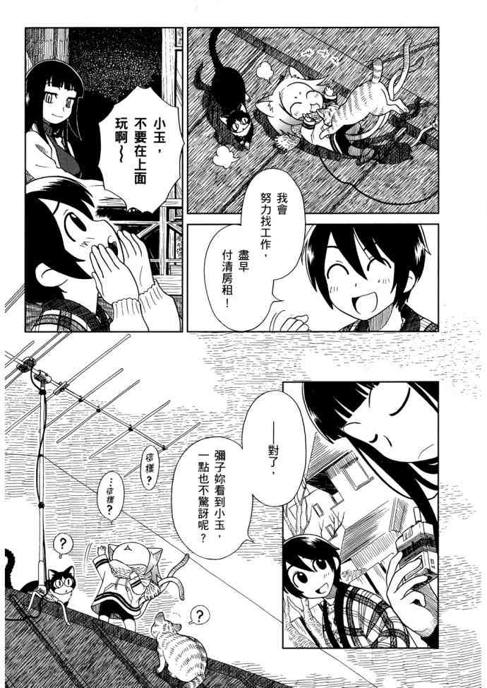 猫又当家 - 第01卷 - 第36张图