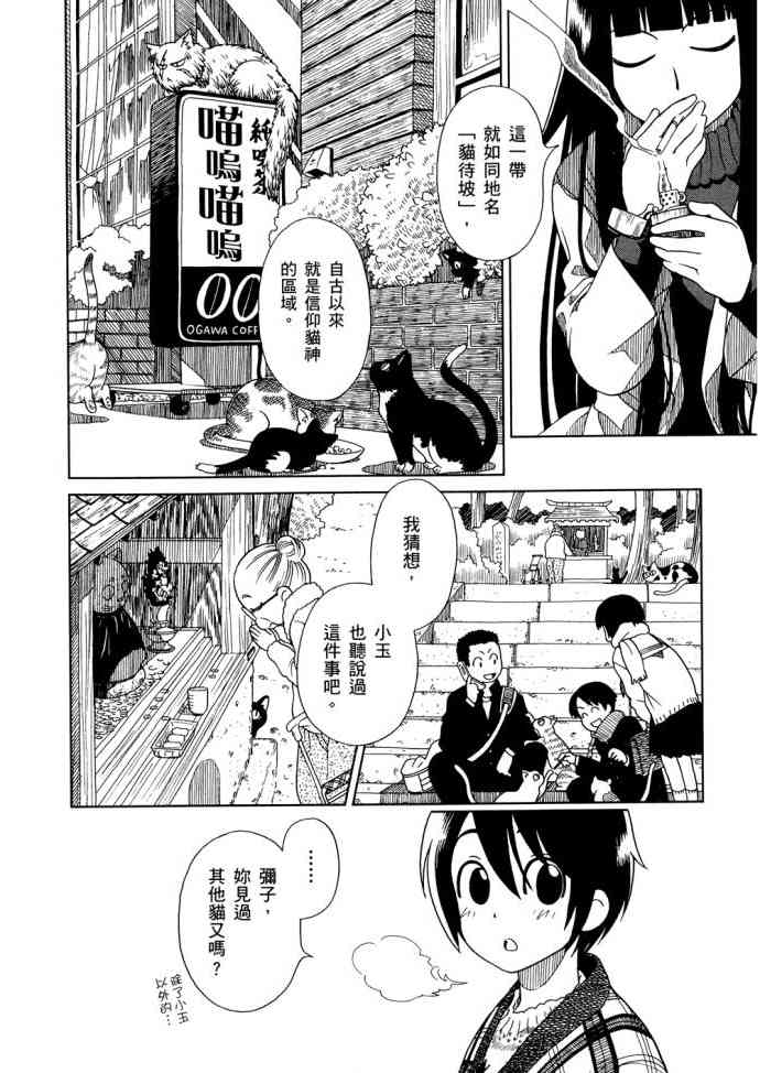 猫又当家 - 第01卷 - 第37张图