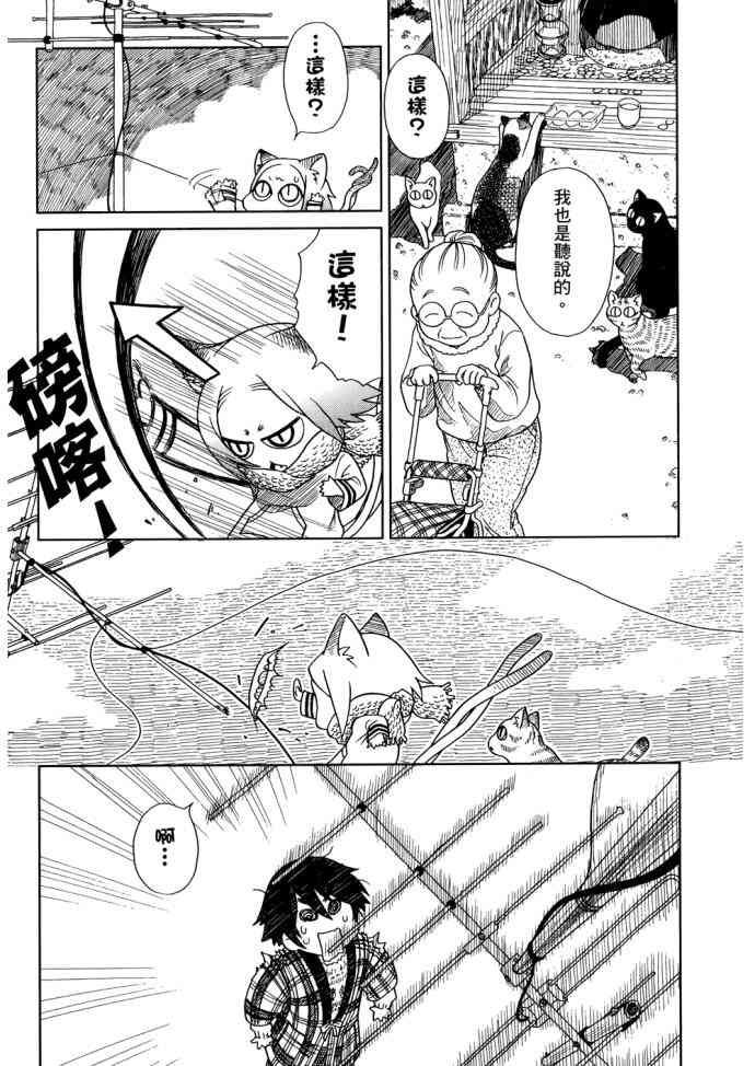 猫又当家 - 第01卷 - 第38张图