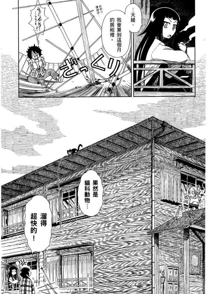 猫又当家 - 第01卷 - 第39张图