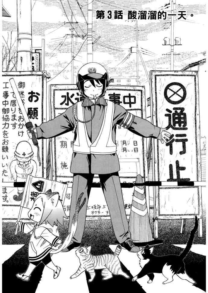 猫又当家 - 第01卷 - 第42张图