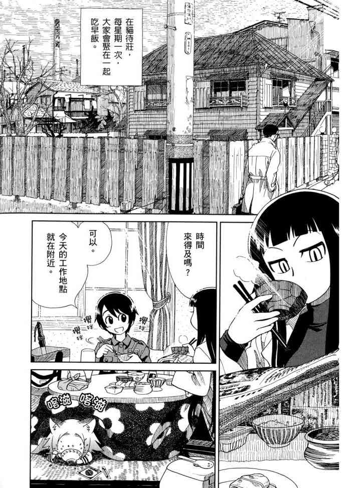 猫又当家 - 第01卷 - 第43张图