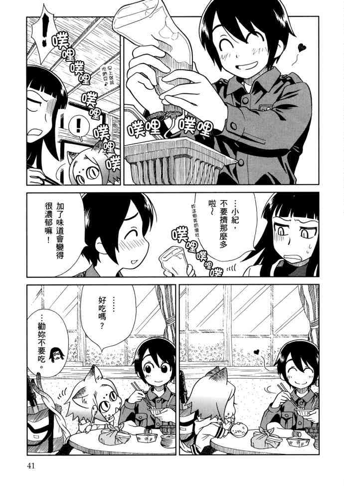 猫又当家 - 第01卷 - 第44张图