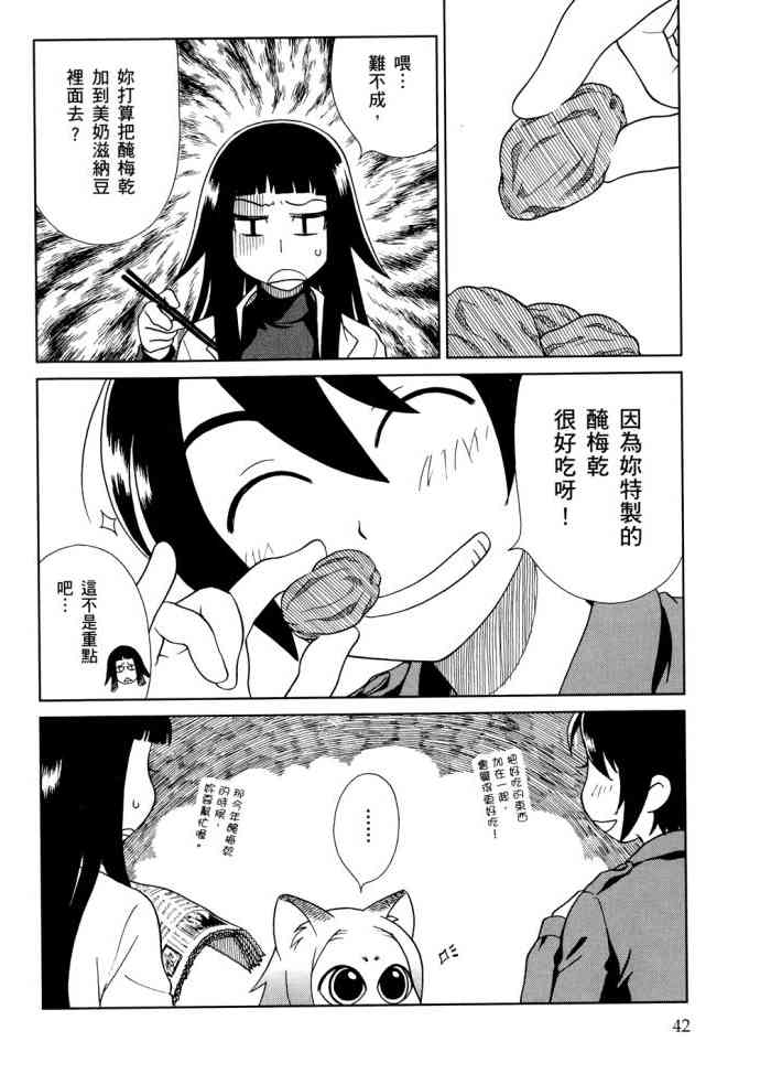 猫又当家 - 第01卷 - 第45张图