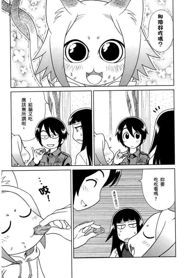 猫又当家 - 第01卷 - 第46张图