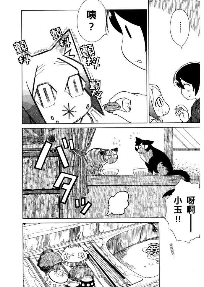 猫又当家 - 第01卷 - 第47张图