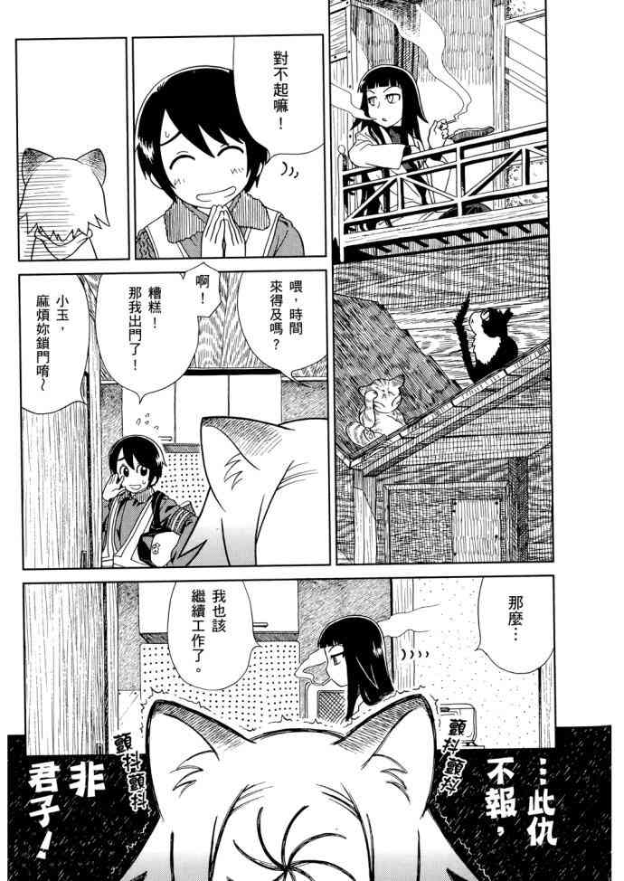 猫又当家 - 第01卷 - 第48张图