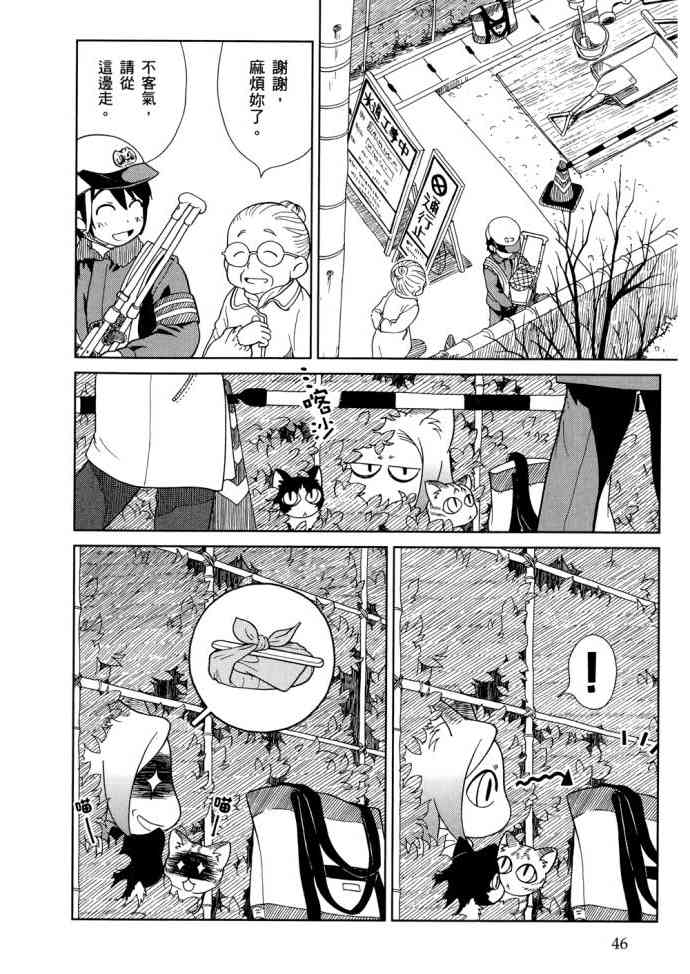 猫又当家 - 第01卷 - 第49张图