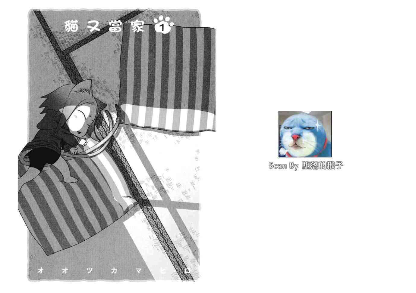 猫又当家 - 第01卷 - 第4张图