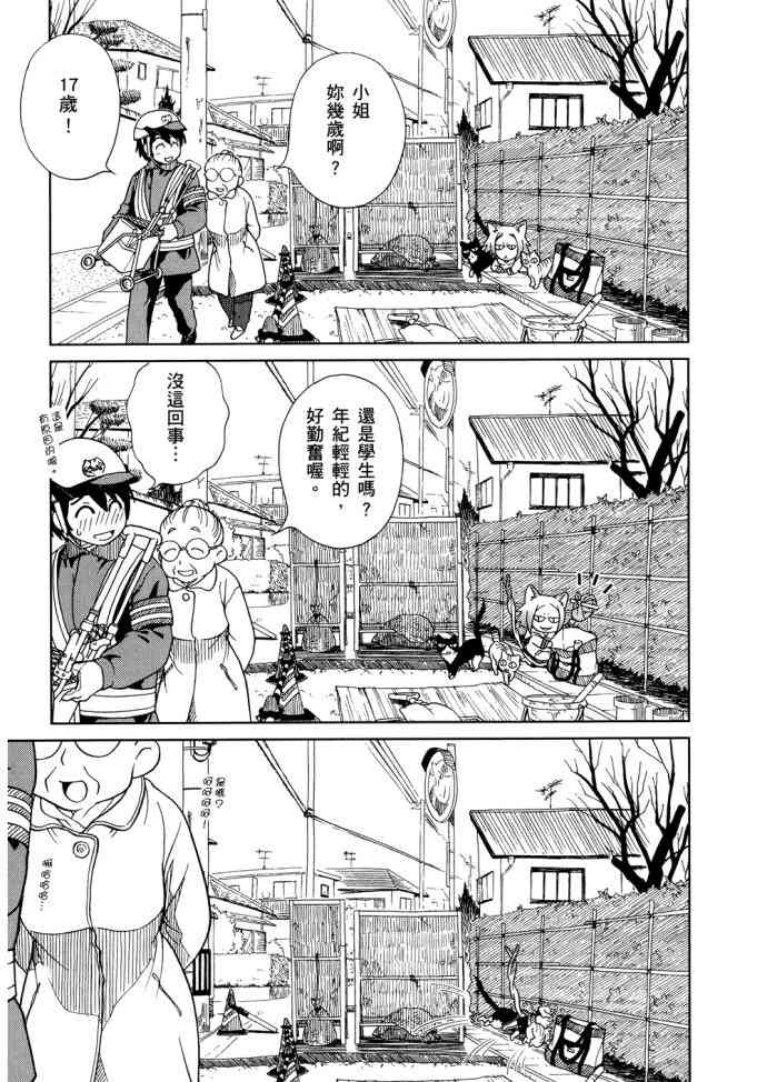猫又当家 - 第01卷 - 第50张图