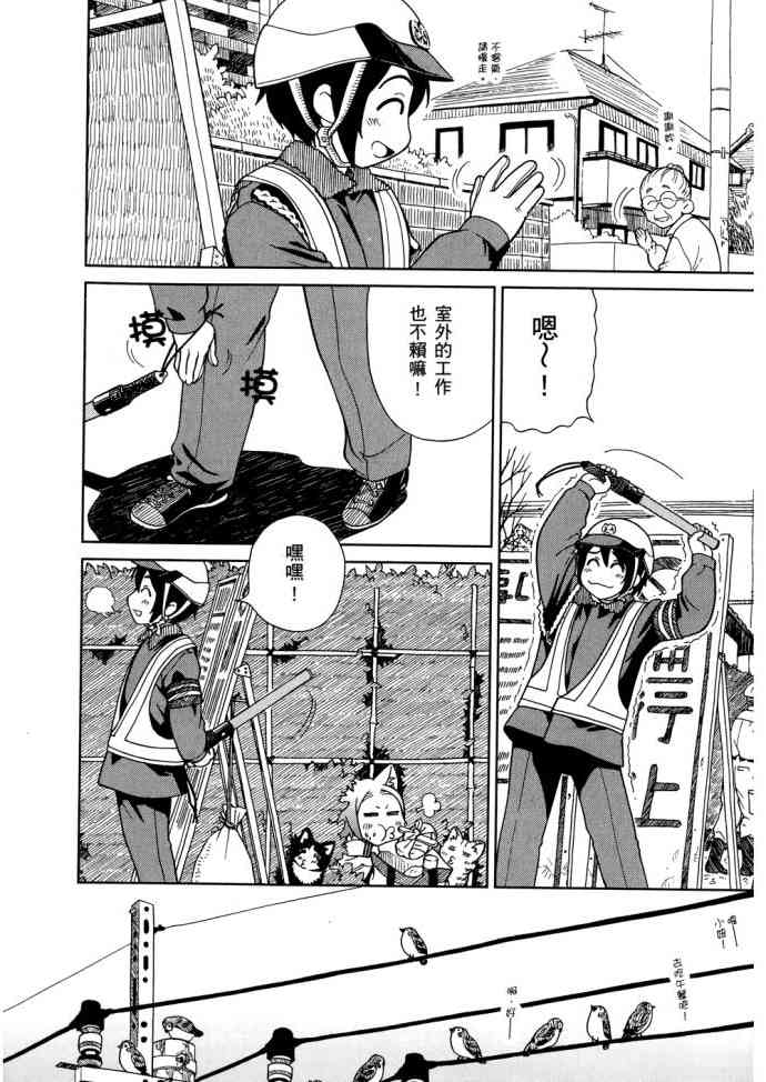 猫又当家 - 第01卷 - 第51张图