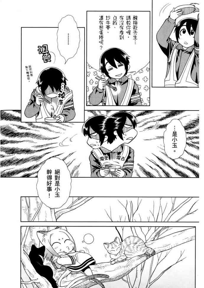 猫又当家 - 第01卷 - 第53张图