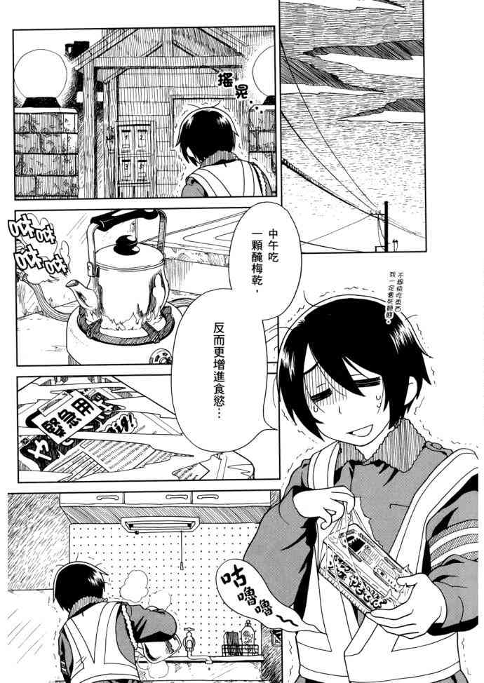 猫又当家 - 第01卷 - 第54张图