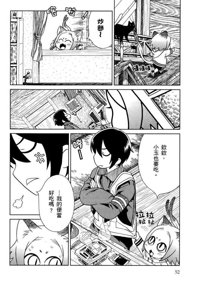 猫又当家 - 第01卷 - 第55张图