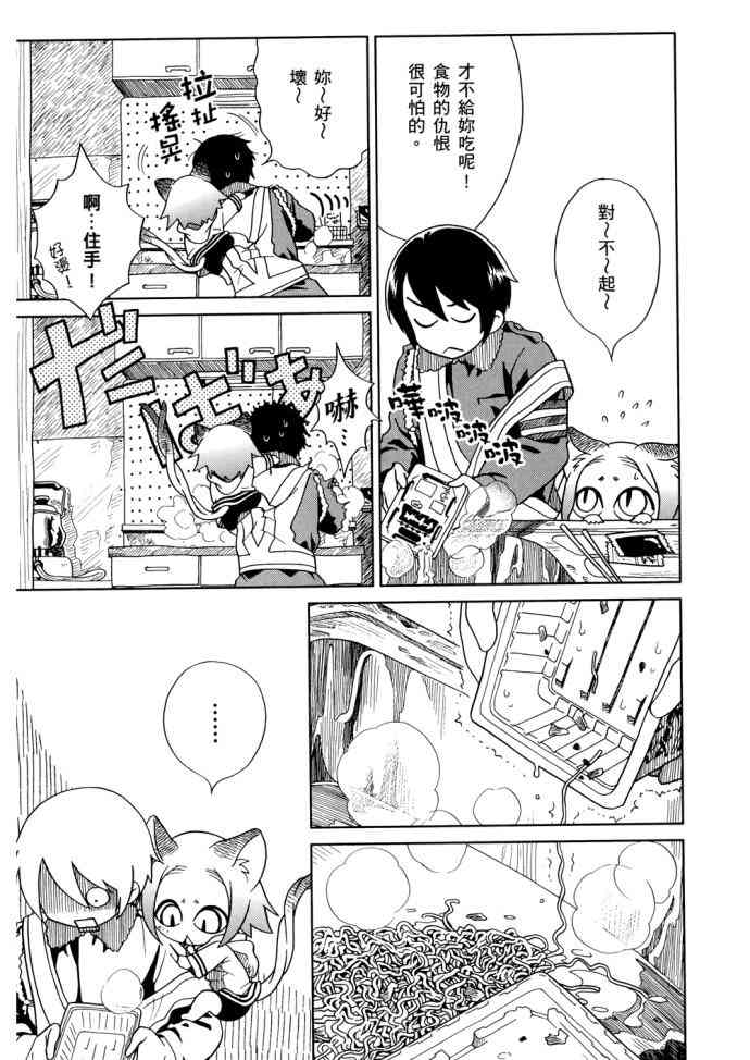 猫又当家 - 第01卷 - 第56张图