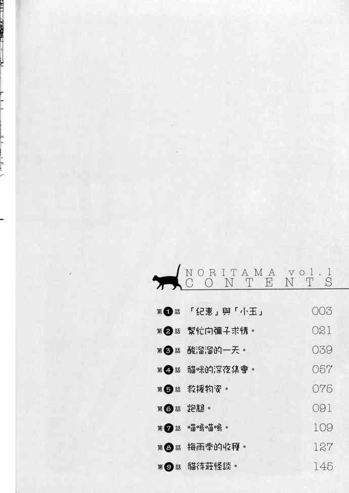 猫又当家 - 第01卷 - 第5张图