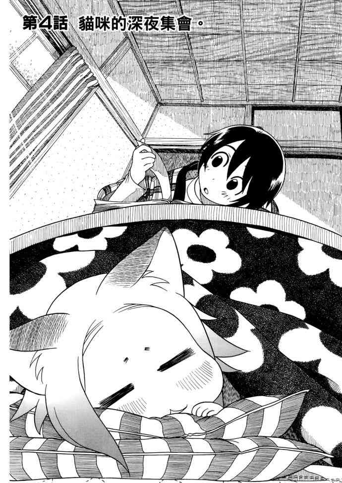 猫又当家 - 第01卷 - 第60张图