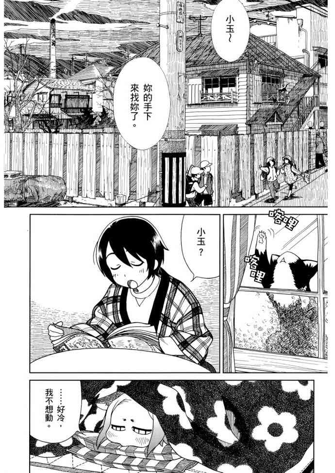 猫又当家 - 第01卷 - 第61张图