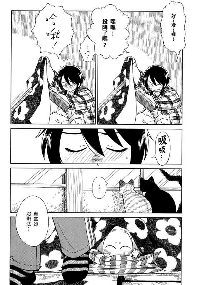 猫又当家 - 第01卷 - 第63张图