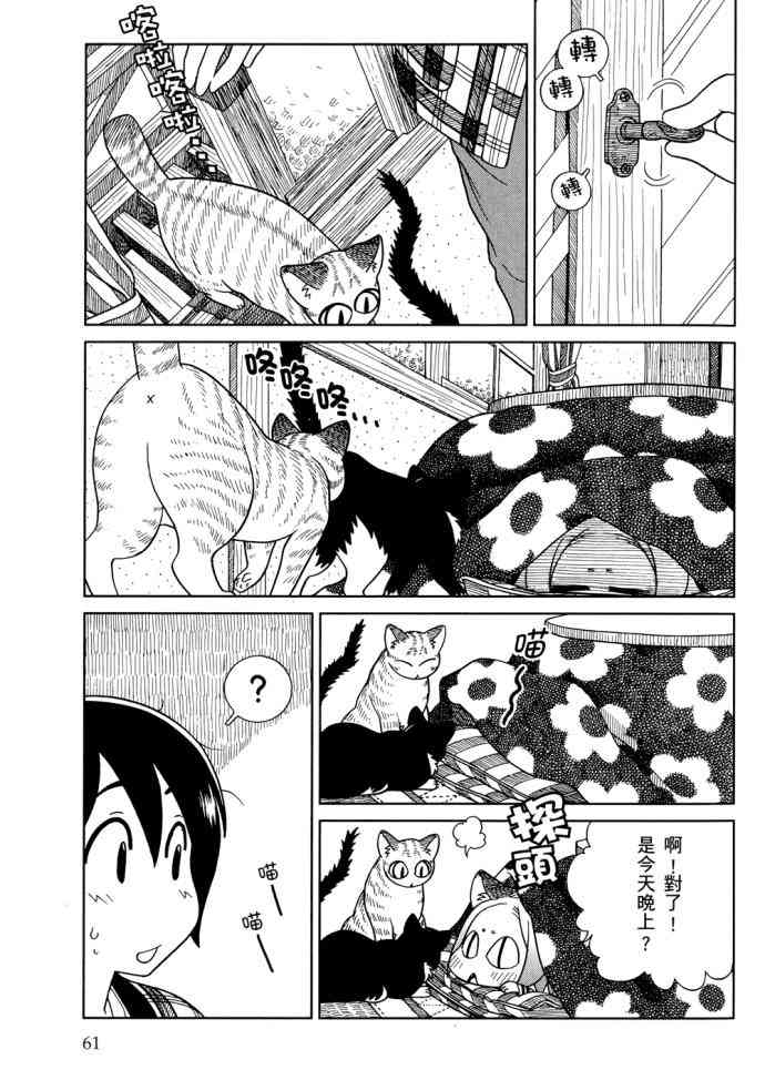 猫又当家 - 第01卷 - 第64张图