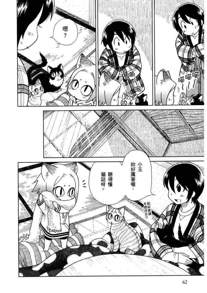 猫又当家 - 第01卷 - 第65张图