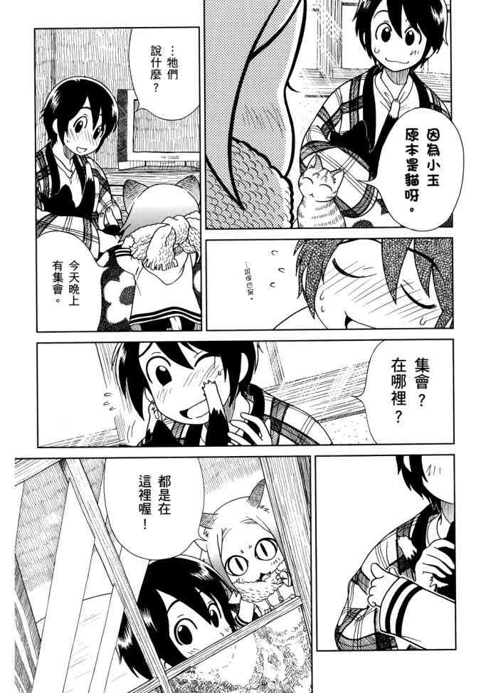 猫又当家 - 第01卷 - 第66张图