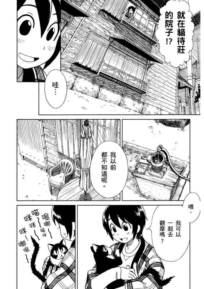 猫又当家 - 第01卷 - 第67张图