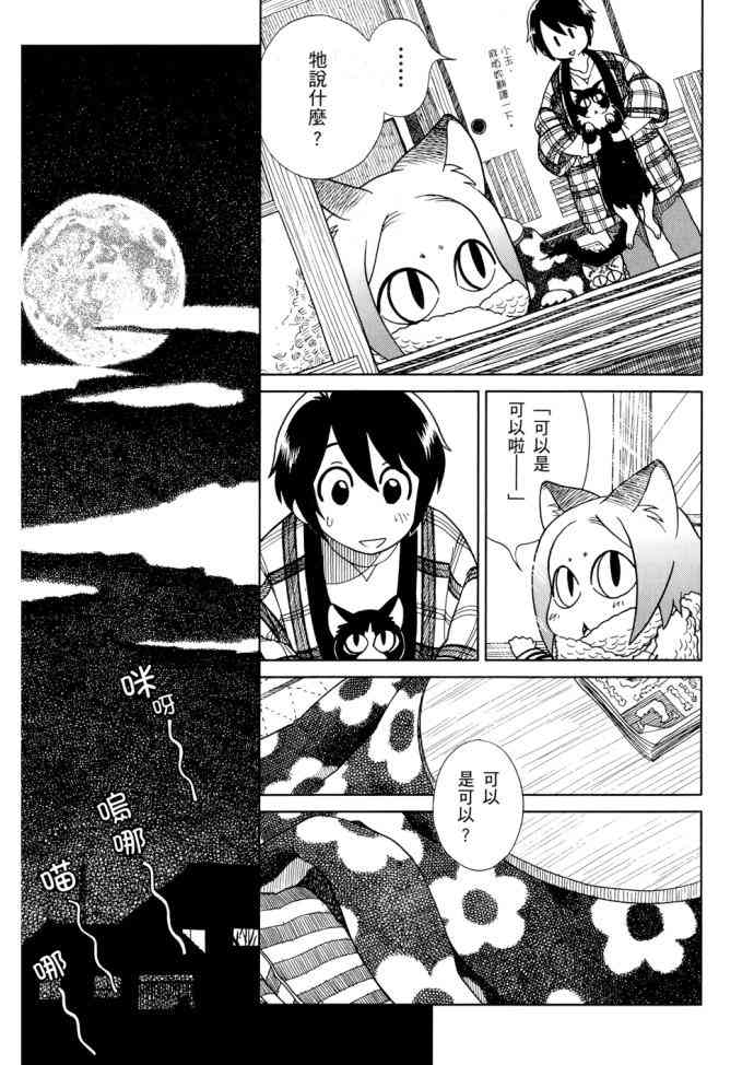 猫又当家 - 第01卷 - 第68张图