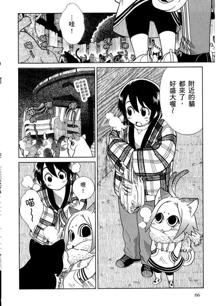 猫又当家 - 第01卷 - 第69张图