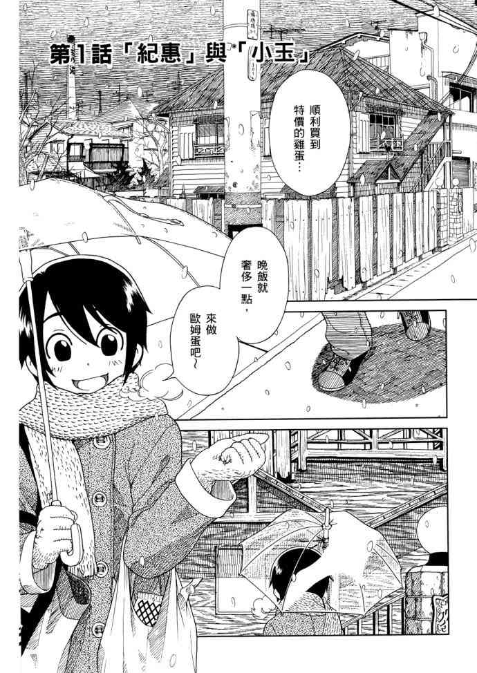 猫又当家 - 第01卷 - 第6张图