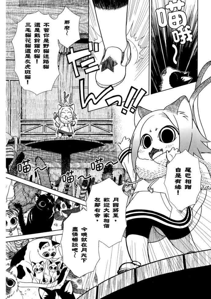 猫又当家 - 第01卷 - 第70张图