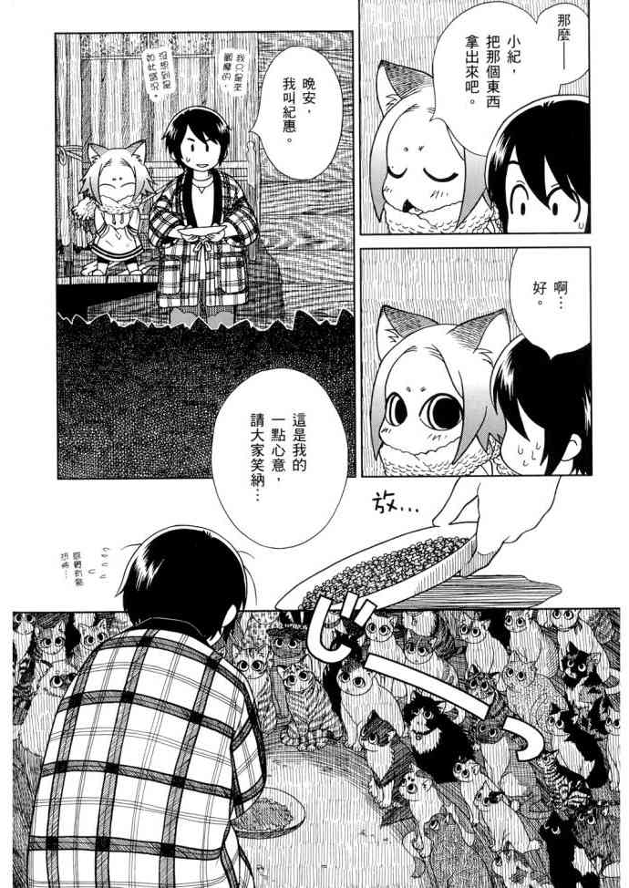 猫又当家 - 第01卷 - 第71张图