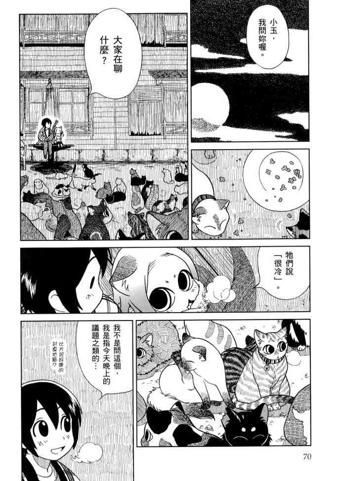 猫又当家 - 第01卷 - 第73张图